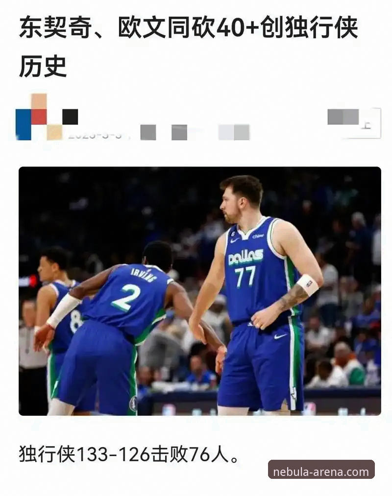詹姆斯东契奇双星闪耀，骑士惨败背后问题深度评测